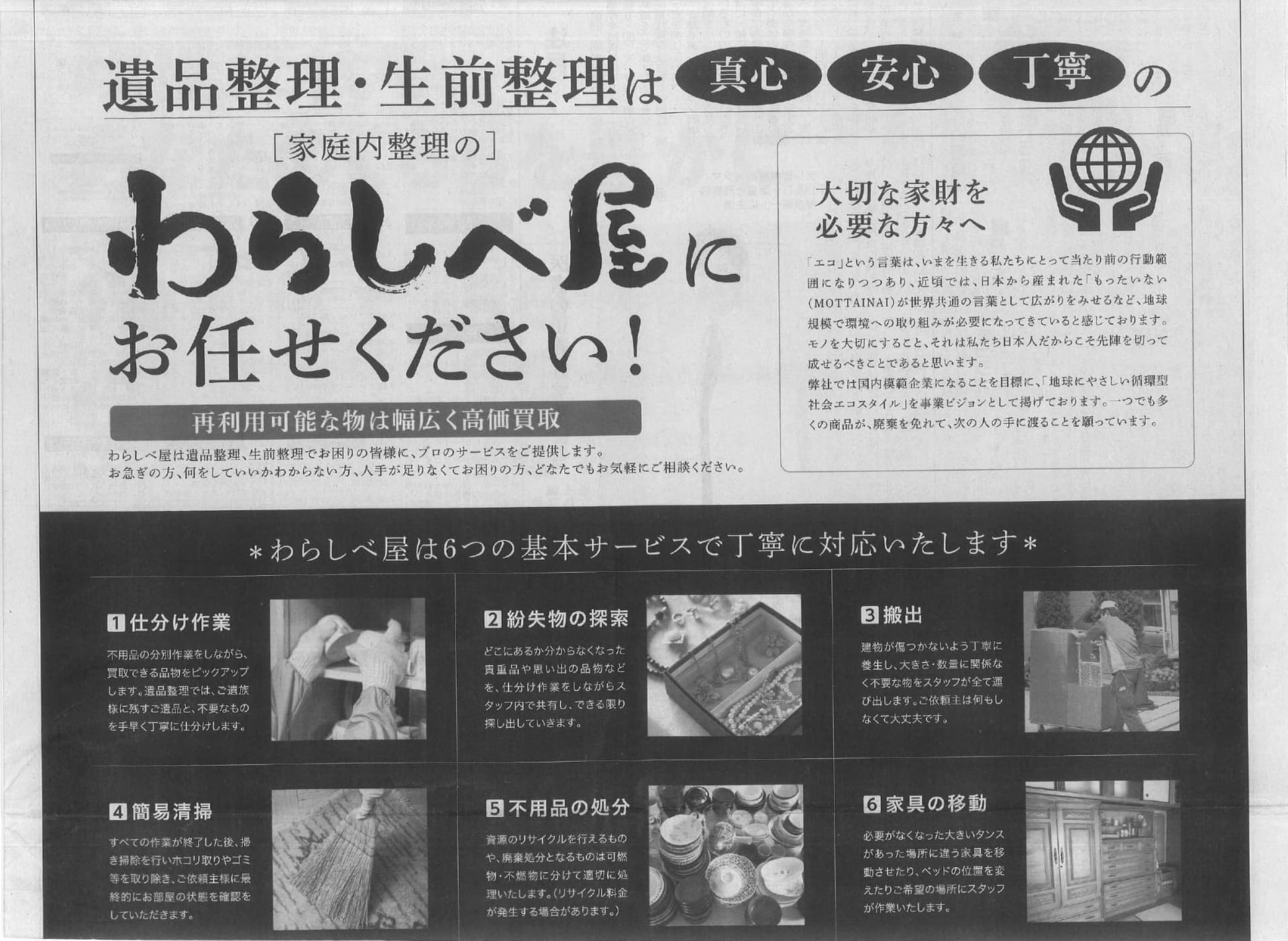 朝日新聞掲載記事1